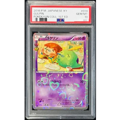 [PSA10 Certified] Gulpin [C] {014/032} 1枚