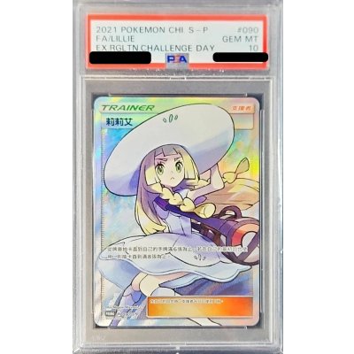 [PSA10 Certified] Lillie (SR Edition / Chinese Version) [P] {090/S-P} 1枚