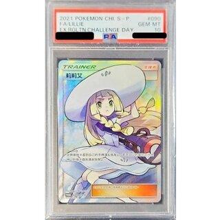 [PSA10 Certified] Lillie (SR Edition / Chinese Version) [P] {090/S-P} 1枚
