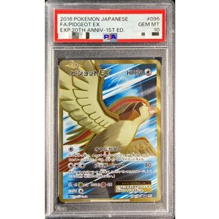 [PSA10 Certified] PidgeotEX [SR] {096/087} 1枚