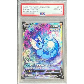 [PSA10 Certified] VaporeonV(SA) [SR] {075/069} 1枚