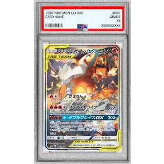[PSA10 Graded] Reshiram & Charizard GX (SA) [SR] {097/095} 1枚