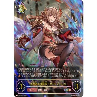 〔状態A-〕烈絶の顕現・ガルミーユ【UR】{BP20-U05}《ドラゴン》 1枚