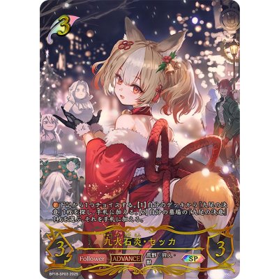 Nine Fire Stone Fire · Sekka [SP] {BP18-SP03} 《Elf》 1枚