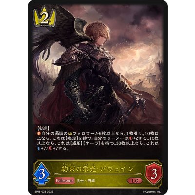 Promised Glory: Gawain [LG] {BP18-023} 《Royal》 1枚