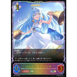 ベルエンジェル・リア【PR】{PR-419}《ニュートラル》 1