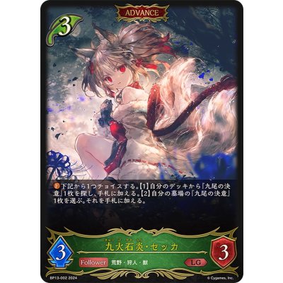 Nine Fire Stone Fire · Sekka (ADVANCE) [LG] {BP13-002} 《Elf》 1枚