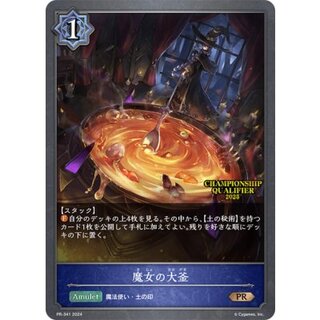 魔女の大釜(QUALIFIER)【PR】{PR-341}《ウィッチ》 1枚