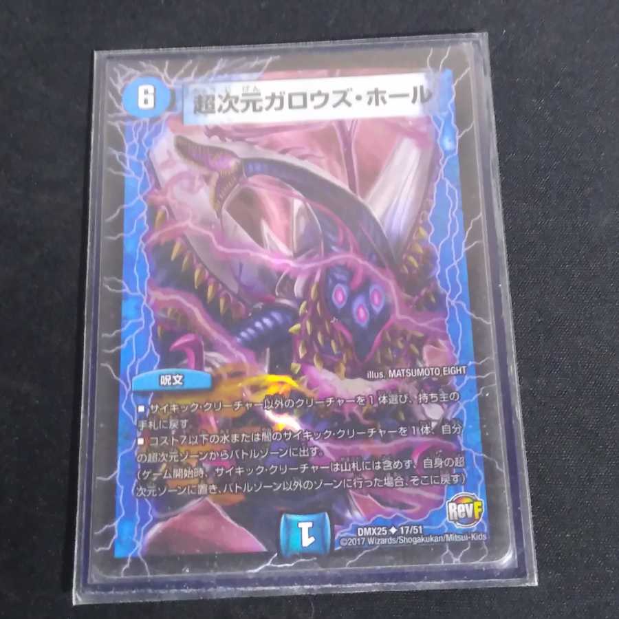 超次元ガロウズホール