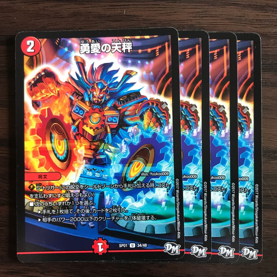 【赤単チェンジ】勇愛の天秤 ブランド絵柄 4枚セット