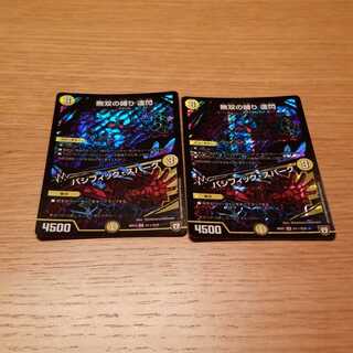 無双の縛り 達閃｜パシフィック・スパーク SR