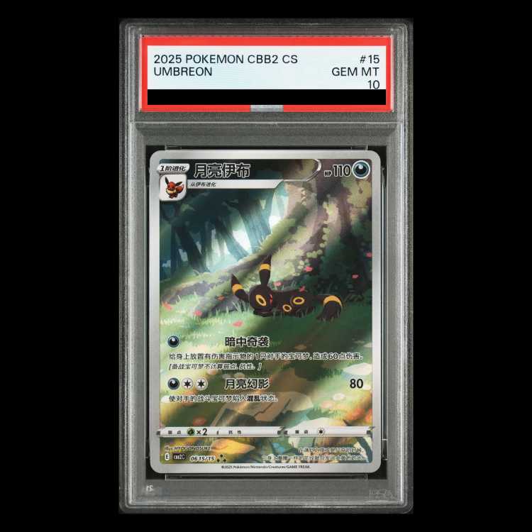 [PSA10] Umbreon Chinese Version (AR Edition) [Gem Pack 2] [Umi International Version] 0615/15 1枚