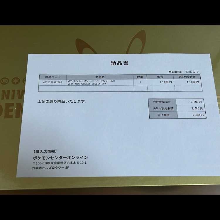 25th ANNIVERSARY GOLDENBOX 未開封BOX 1BOX