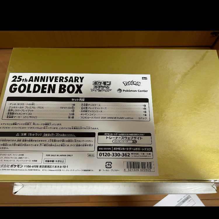 25th ANNIVERSARY GOLDENBOX 未開封BOX 1BOX