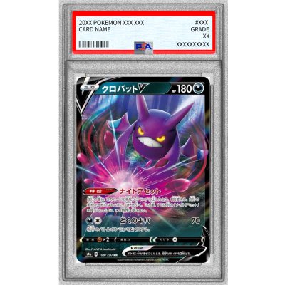 [PSA10 Certified] CrobatV [RR] {108/190} 1枚