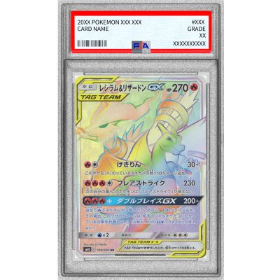 [PSA9 Certified] Reshiram & Charizard GX [HR] {108/095} 1枚