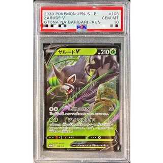 [*Condition: Poor / PSA 10 Certified] Zarood V [P] {108/S-P} 1枚