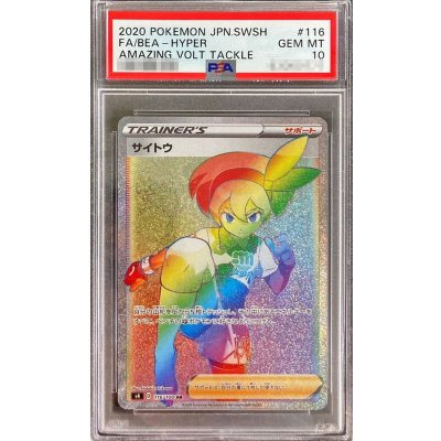 [*Poor condition / PSA 10 graded] Saito [HR] {116/100} 1枚