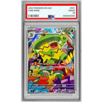 [PSA10 Graded] Ludicolo [AR] {081/080} 1枚