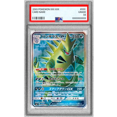 [PSA10 Certified] Tyranitar GX [SR] {099/095} 1枚