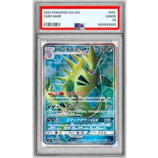 [PSA10 Certified] Tyranitar GX [SR] {099/095} 1枚