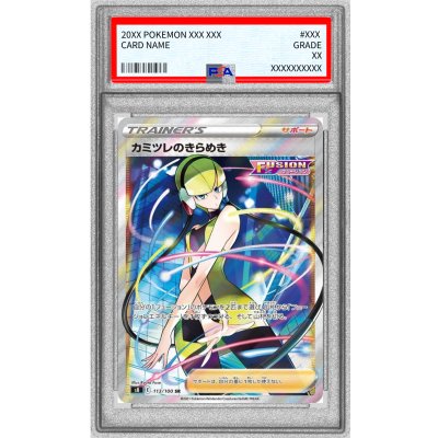 [*Condition: Poor / PSA 10 Certified] Elesa's Glint [SR] {113/100} 1枚