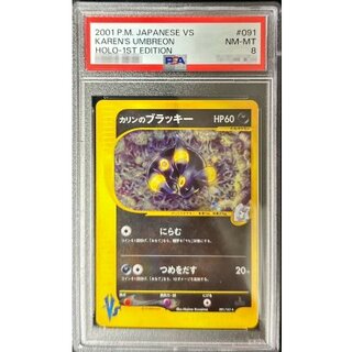 [PSA8 Certified] Karin's Umbreon (VS) [☆] {091/141} 1枚