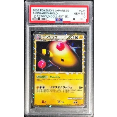 [PSA 10 Certified] Ampharos (Great) [-] {034/070} 1枚