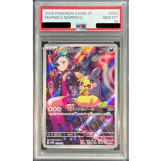 [*In Poor Condition / PSA 10 Certified] Marnie's Morpeko (AR Version) [-] {020/019} 1枚