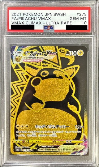 [PSA10 Graded] Pikachu VMAX [UR] {279/184} 1枚