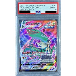 [PSA10 Certified] Rayquaza VMAX [CSR] {252/184} 1枚