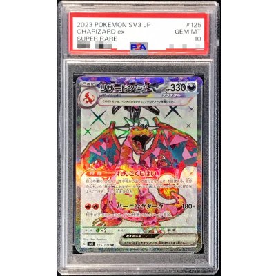 [*Poor Condition / PSA 10 Graded] Charizardex [SR] {125/108} 1枚