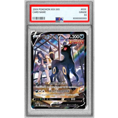 [*Condition: Poor / PSA 10 Certified] UmbreonV [CSR] {244/184} 1枚