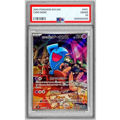 [*Condition: Poor / PSA 10 Certified] Team Rocket's Wobbuffet [AR] {103/098} 1枚