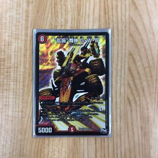 "乱振"舞神 G・W・D