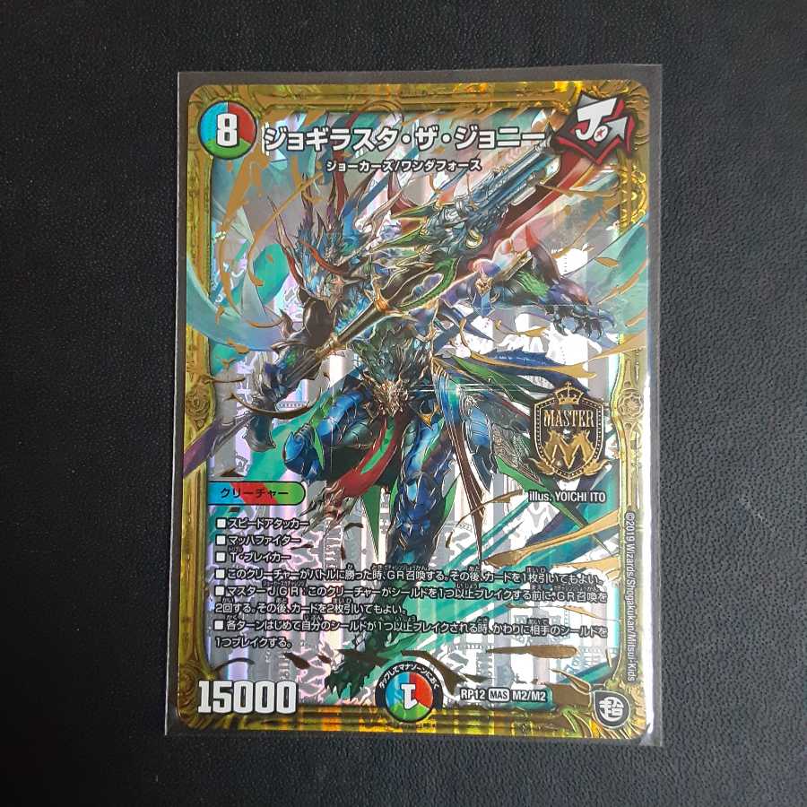 ジョギラスタ・ザ・ジョニー MAS