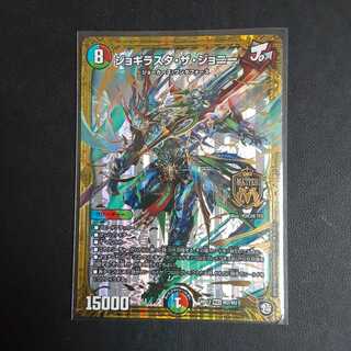 ジョギラスタ・ザ・ジョニー MAS