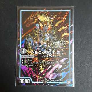 ヘルエグリゴリ -零式 SR