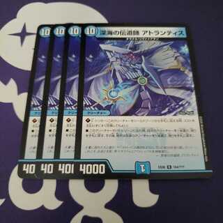 深海の伝道師 アトランティス