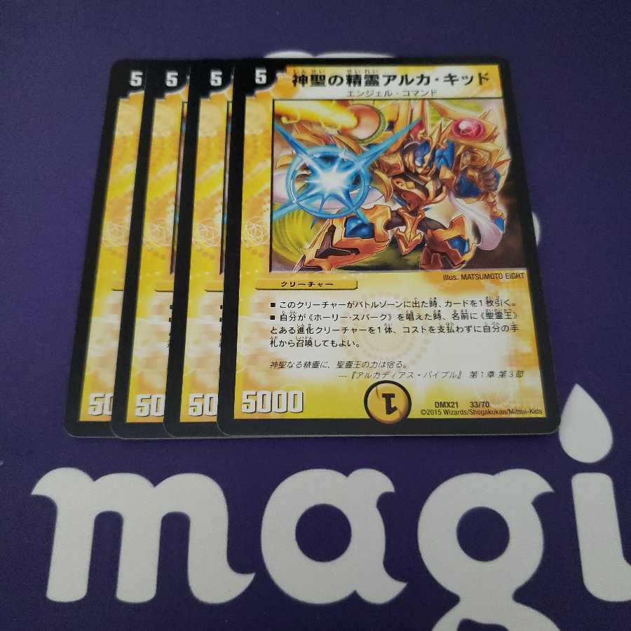 神聖の精霊アルカ・キッド