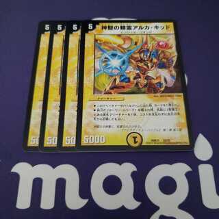 神聖の精霊アルカ・キッド