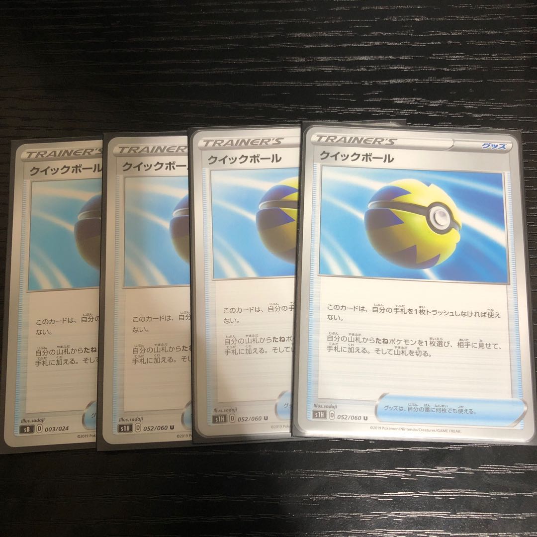 クイックボール4枚セット