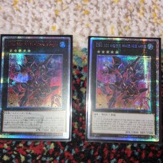 遊戯王 ＣＮｏ.１０１ Ｓ・Ｈ・Ｄａｒｋ Ｋｎｉｇｈｔ