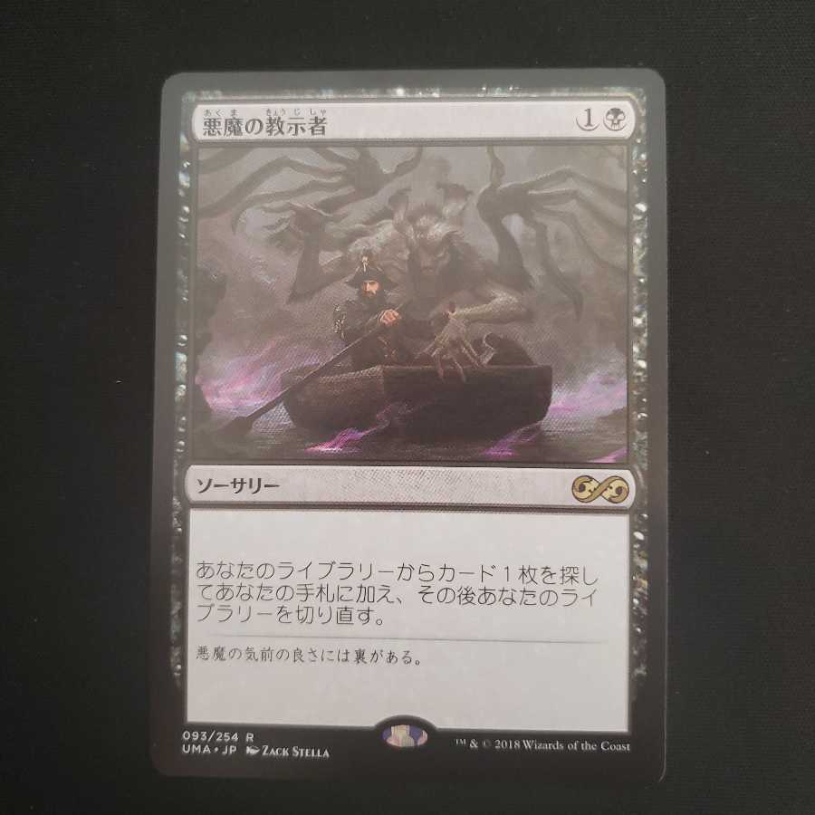 悪魔の教示者 レア