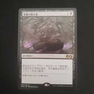 悪魔の教示者 レア