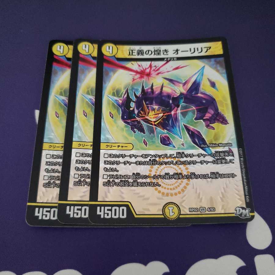 正義の煌き オーリリア