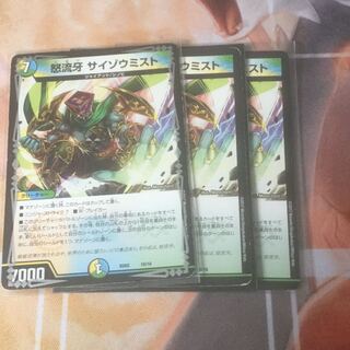 サイゾウミスト