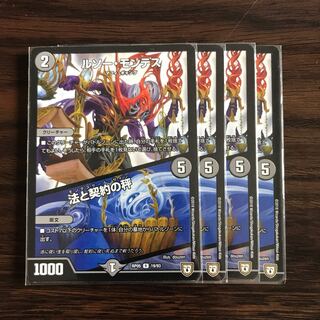 【デュエマ】ルソー・モンテス / 法と契約の秤 4枚セット【ロマノフ】