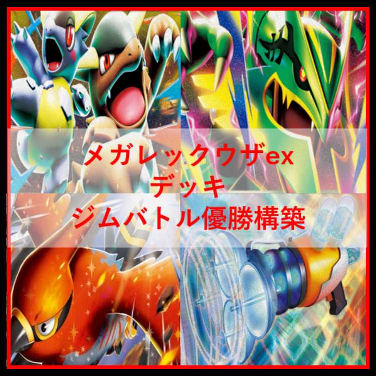 Pokémon Card Deck: Mega Rayquaza EX, Mega Rayquaza [05289] 1枚
