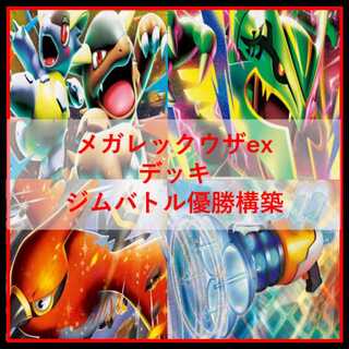 Pokémon Card Deck: Mega Rayquaza EX, Mega Rayquaza [05289] 1枚
